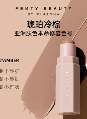 【李佳琦双11超级生活节付定金】Fenty Beauty修容棒阴影修容