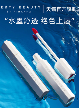 FentyBeauty蕾哈娜水润染唇液
