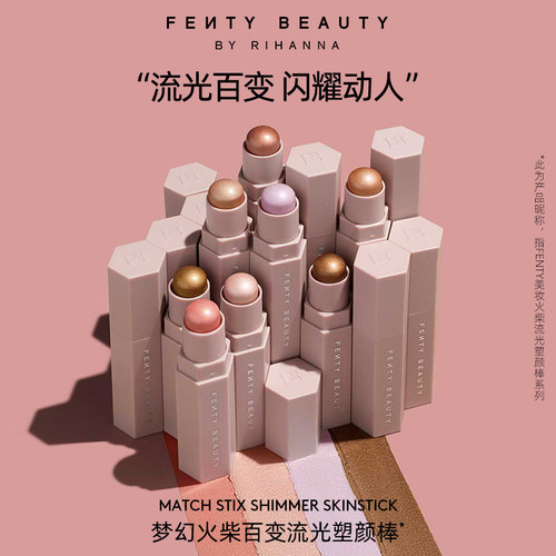 【百亿加补】Fenty Beauty蕾哈娜流光塑颜棒高光棒阴影腮红棒提亮 - 图1
