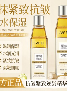律菲抗皱紧致逆龄精华油重力锁龄