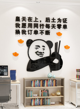 办公室墙面装饰电商公司企业销售部文化墙布置搞笑创意爆单墙贴3d