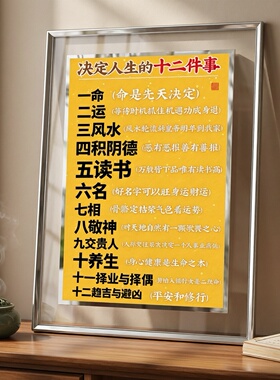 一命二运三风水国学水晶相框摆件