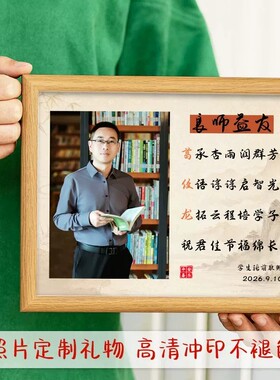 教师节定制木质摆台相框