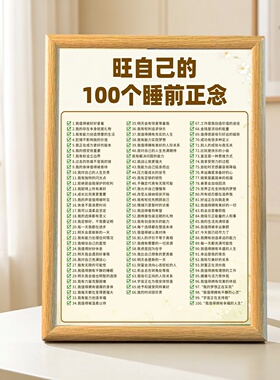 旺自己的100个睡前正念木质相框