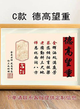 教师节送老师定制相框藏头诗