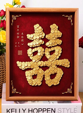 结婚喜字五角硬装饰币相框摆件