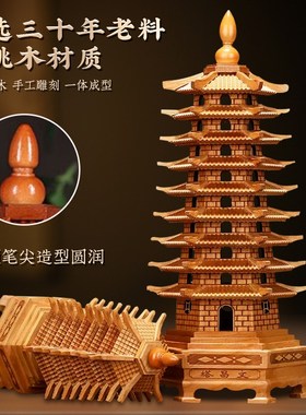 桃木文昌塔原纯真木质制9九层十三层13层办公室书房书桌雕刻摆件