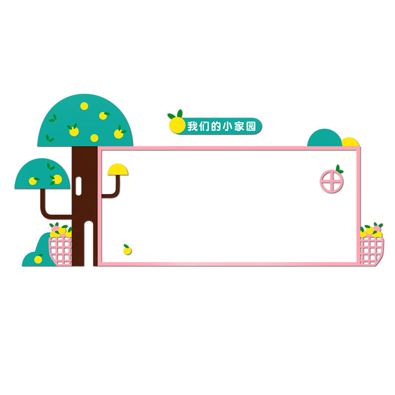 幼儿园环创主题墙成品白板写字可擦写教学涂鸦墙儿童磁性黑板墙贴,淘宝优惠券,粉丝福利购,淘宝优惠卷