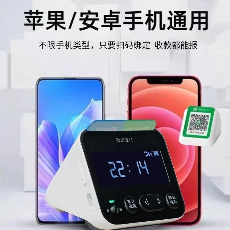 微信支付宝二合一收付款语音播报器自带4g网络防逃单提醒屏幕版,淘宝优惠券,粉丝福利购,淘宝优惠卷