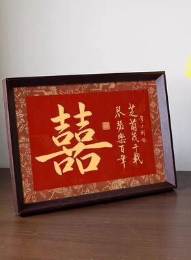 中式婚礼好寓意书法相框