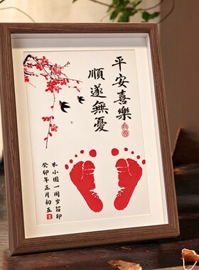 宝宝手足印纪念相框摆台