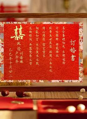 中式红色订婚书摆台相框