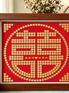 喜字五角硬币DIY相框结婚礼物