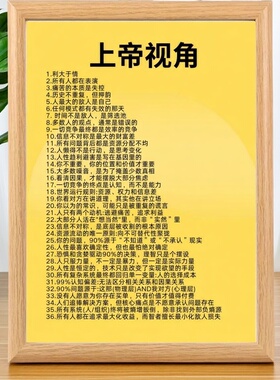 高维视角成长人生智慧相框