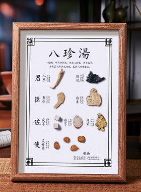 中草药标本中空相框药膳礼物