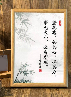曾国藩家训励志相框摆件