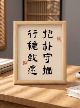 中国风木质自律励志相框摆件