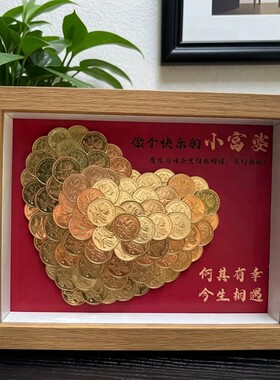 手工爱心硬币DIY装饰相框礼物