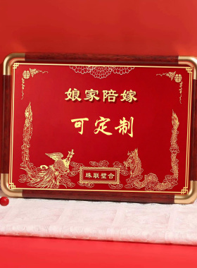 娘家陪嫁彩礼婚嫁清单展示相框