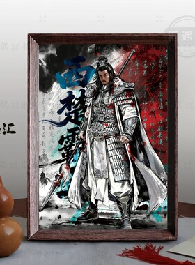 西楚霸王项羽刘邦何润东相框