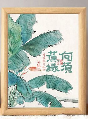 何需蕉绿摆台相框活出自己快乐