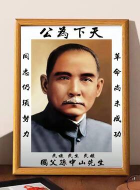 天下为公为人民服务木质相框