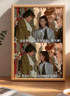 大话西游《苦海，翻起爱恨》台词复古风木质相框爱你一万年相框