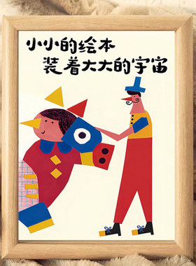 幼儿园阅读区励志相框