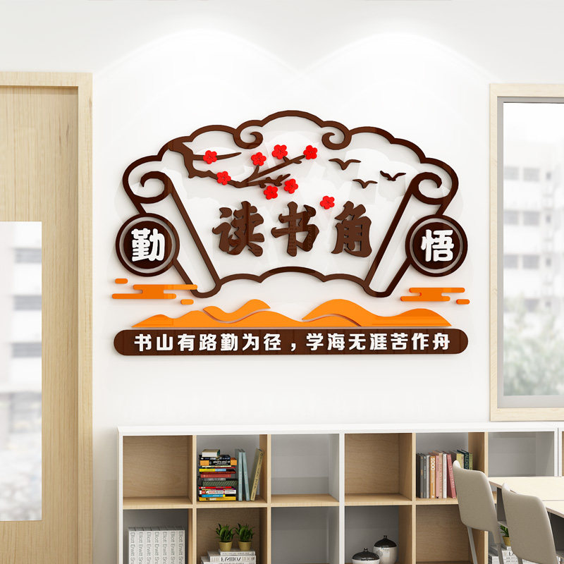 儿童读书角布置卫生角幼儿园班级文化墙中式传统教室墙面装饰墙贴,淘宝优惠券,粉丝福利购,淘宝优惠卷