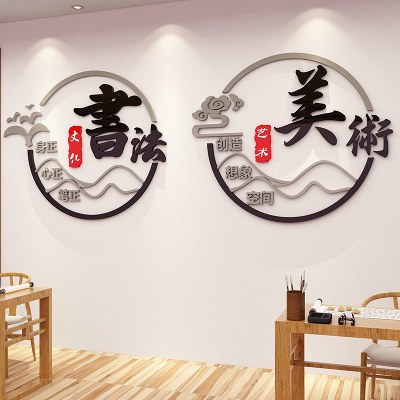 书法美术教室装饰墙贴纸画室环创艺术培训机构文化墙面布置贴纸画,淘宝优惠券,粉丝福利购,淘宝优惠卷