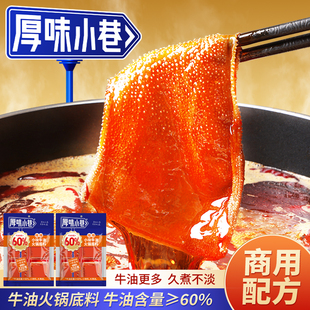 厚味小巷牛油火锅底料微辣320g*2袋