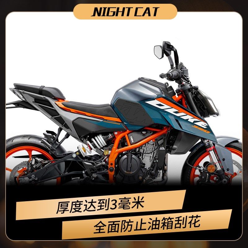 适用24款KTM duke390油箱贴改装鱼骨防滑贴油箱保护贴膜侧贴配件,淘宝优惠券,粉丝福利购,淘宝优惠卷