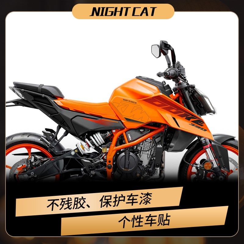 适用24款KTM duke390油箱贴改装鱼骨防滑贴油箱保护贴膜侧贴配件,淘宝优惠券,粉丝福利购,淘宝优惠卷