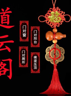 桃木葫芦挂件五帝钱门对门门口梅花钱大门对客厅厕所卧室门吉祥结