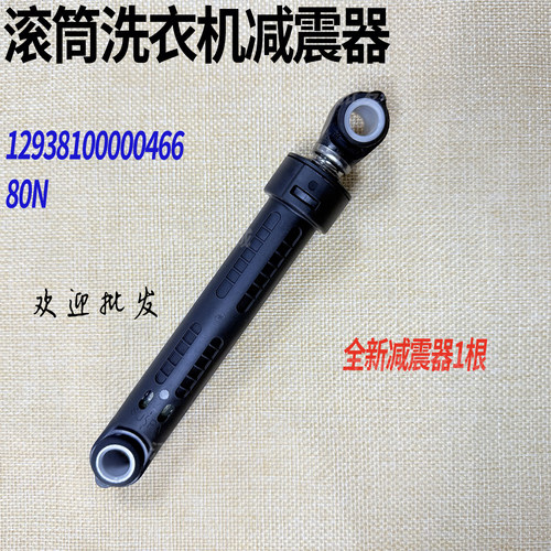 适用小天鹅美的TG TD70 80 90 100滚筒洗衣机减震器469减震杆120N - 图0