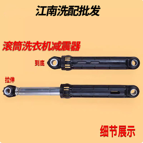 适用美的小天鹅三星LG海尔格兰仕滚筒洗衣机减震器避震杆支撑缓冲 - 图0