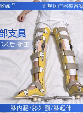定制儿童腿型矫正器膝内外翻支具