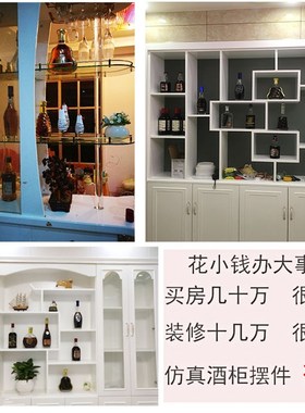 欧式仿真酒摆件全屋定制家具店装饰创意酒瓶家居酒柜店面陈列酒瓶