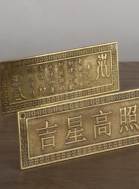 黄铜尺子铜牌摆挂件横版天官赐福横版吉象高照天官铜尺