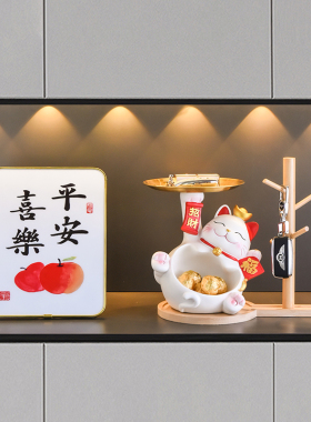 招财猫入户玄关放钥匙收纳摆件进门口鞋柜客厅装饰乔迁新家居礼品