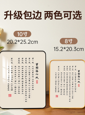 曾国藩六戒励志书法字画书房桌面摆台装饰画家规家训摆件自律挂画