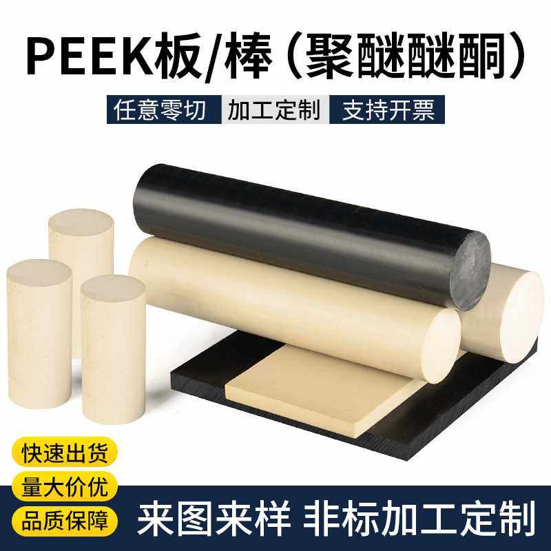 黑色PEEK棒 本色peek板零切 耐磨加纤GF30%聚醚醚酮零切PEEK板,淘宝优惠券,粉丝福利购,淘宝优惠卷