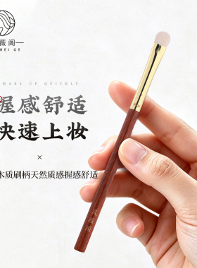 岚薇阁N26小号眼部铺色刷眼妆晕染刷大小号眼部细节沧州化妆刷子