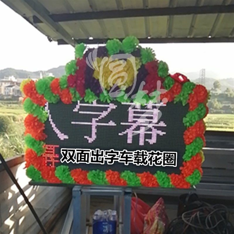 led电子花圈车载电子遗像显示屏钢架灵棚丧事灵堂布置白事用品,淘宝优惠券,粉丝福利购,淘宝优惠卷