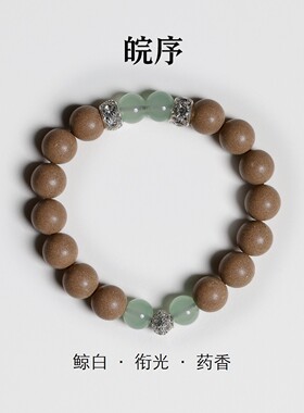 手工合香本命年转运招桃花手链