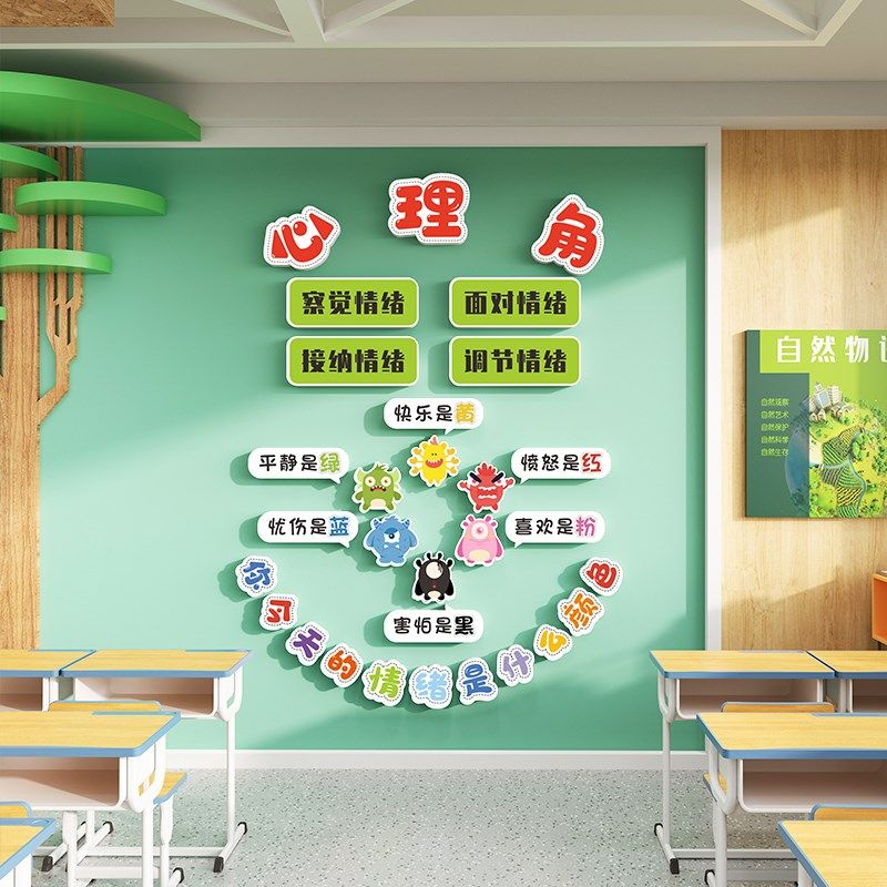 班级文化墙贴心理角布置墙面装饰班级布置教室装饰小学情绪稳定,淘宝优惠券,粉丝福利购,淘宝优惠卷
