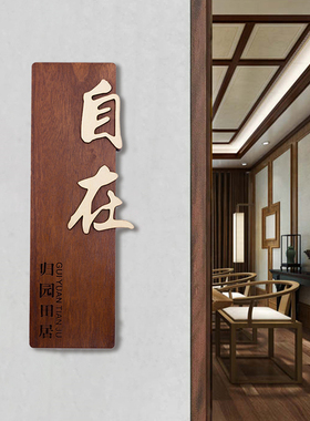 中式复古木质门牌高档包厢包房饭店创意刻字木牌雕刻实木挂牌定制