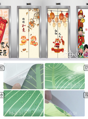 2024年电梯门贴纸自粘电影院创意电梯门装饰画定制高档龙年贴画