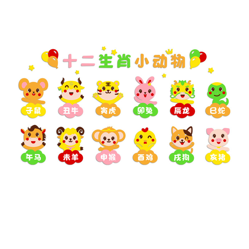 幼儿园主题墙环创十二12生肖墙面装饰,淘宝优惠券,粉丝福利购,淘宝优惠卷
