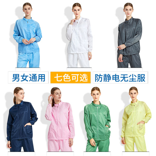 防护服防尘服防静电工作服分体服喷漆服洁净服分体式无尘服 套装 - 图1